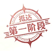 殇曼珠沙华采集到G游戏组件-已领取/已获得