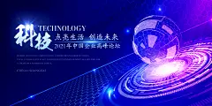 公司企业颁奖晚会展板