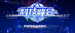 科技峰会  - 源文件下载【酷图网】进口博览会,进博会,座谈会,科技会议,上海进博会,国际博览会,国际贸易,进博会海报,商务会议背景,高峰会议背景,科技,一带一路,经济会议背景,展会,蓝色背景板,会议背景,峰会,论坛,蓝色展板,会议背景设计,会议展板,会议背景模板,背景展板,峰会背景,高峰论坛,蓝色科技背景,商务科技背景