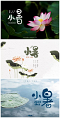 #小暑# 炎炎盛夏！注意防暑降温，小暑字体设计
来源：字体帮 ​​​​
