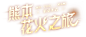 《决战！平安京》×《熊本熊》联动开启_《决战！平安京》手游官网