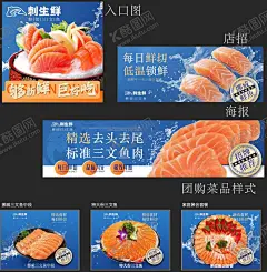 美团外卖海鲜三文鱼 【酷图网】电商海报,banner,美团,外卖,海鲜,三文鱼,