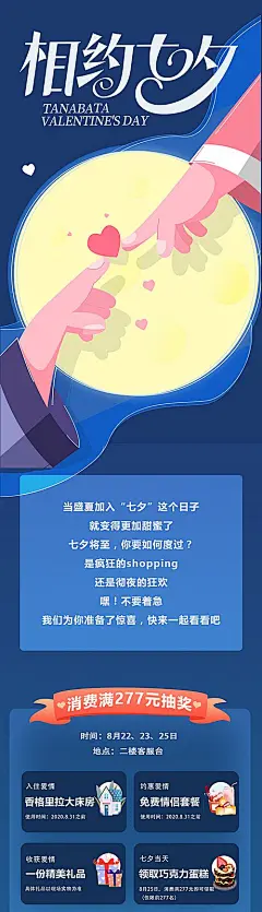 【素材能量站】海报 长图 中国传统节日 七夕 活动 插画|949398 