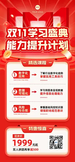 双11节点营销教育培训促销感课程促销全屏竖版海报AIGC