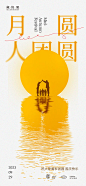 中秋节团圆简约海报-源文件