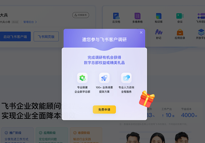 飞书——先进企业协作与管理平台，一站式无...