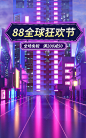 蓝紫色赛博朋克88全球狂欢节海报banner