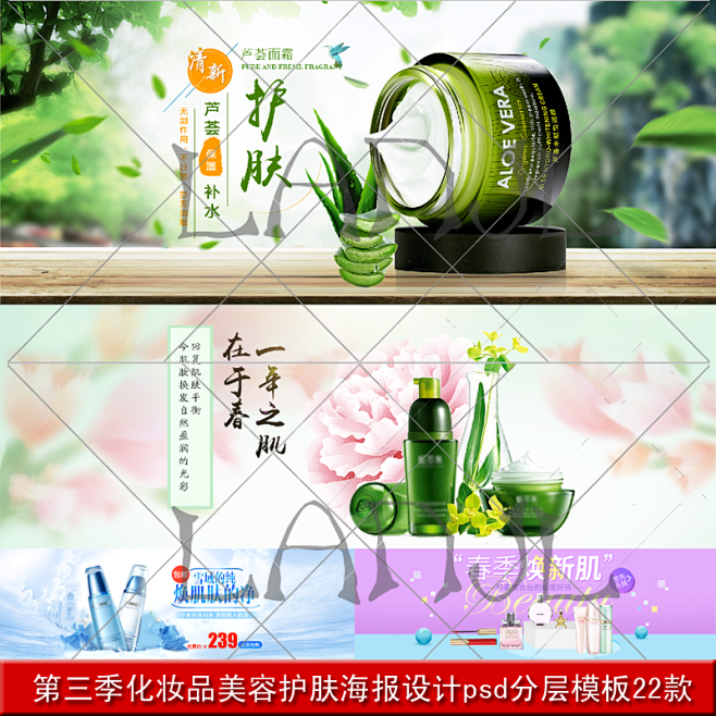 第三季淘宝首页化妆品美容护肤海报广告促销...