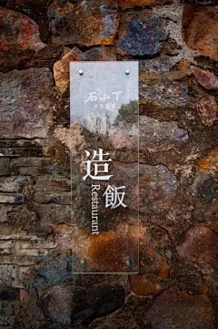 ~杨太太~采集到牌匾