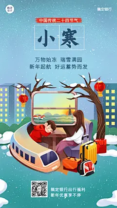 小寒银行节气祝福插画海报