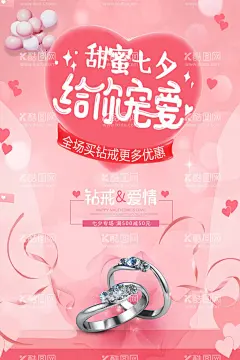 甜蜜七夕给你宠爱  - 源文件下载【酷图网】给你宠爱,约会七夕,相约爱,为爱放价,遇见你遇见爱,拥抱情人节,七夕情人节,情定七夕,浪漫情人节,情人节,浪漫七夕,爱在七夕,浪漫告白,爱她就购了,约会七夕海报,缘来是你,甜蜜七夕,浪漫七夕缘,鹊桥相会,七夕相会,粉色情人节,爱在七夕节,情人节海报,约惠七夕,爱就在一起,遇见爱情,七夕特惠,