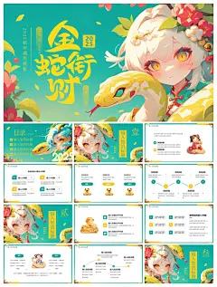 创意蛇年春节PPT模板
