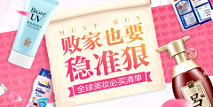 橘子可乐饼采集到banner-化妆品