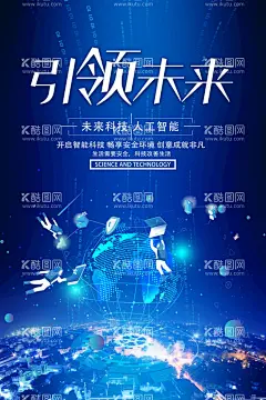 科技海报  - 源文件下载【酷图网】未来科技,海报,科技海报模板,科技峰会,商务,空间,商业,质感,设计,科技海报,科技互联网,贸易论坛,企业会议,科技,创新,论坛海报,峰会海报,国际互联网,互联网科技,会议海报,展板论坛,时尚科技,线条,科技创新,数字科技,高峰论坛,高峰论坛海报,创新科技会议,