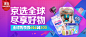 11.9-全球购好物