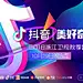 抖音美好奇妙夜非明星主视觉