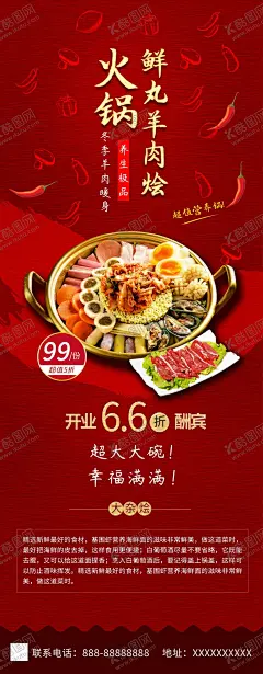 火锅展架 【酷图网】火锅展架,美味,夜宵,餐饮,美食,展架,易拉宝,火锅,火锅海报,火锅展板,火锅文化,火锅X展架,重庆火锅,火锅特惠,火锅吃货,火锅促销,吃火锅,火锅广告,火锅宣传,火锅活动,火锅聚会,火锅团购,火锅dm,火锅主题,火锅聚餐,火锅酒店,火锅传单,火锅吊旗,火锅设计,火锅配料,火锅挂画,火锅菜单,