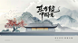 中国风国潮地产主画面-设计素材-shejisc.cn