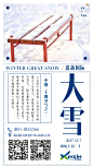 大雪