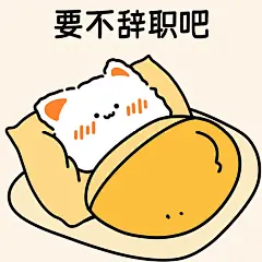 天冷了，大家要注意加点表情包啊 - 小红书