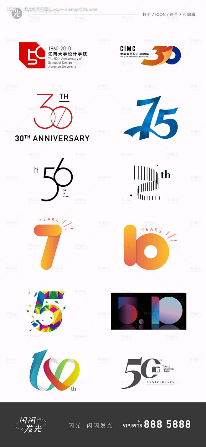 ICON周年庆数字图标设计-源文件【享设...