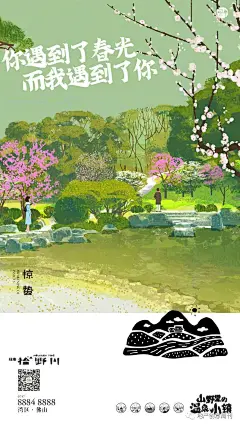 地产广告|绿地拾野川19-20年精选合集赏析 : 关键词：文旅小镇、海报文案、精选合集