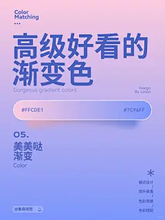 配色 | 6个超好看的高级感渐变色配色合集 - 小红书-花瓣网