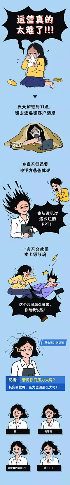 太难了漫画卡通条漫长图
