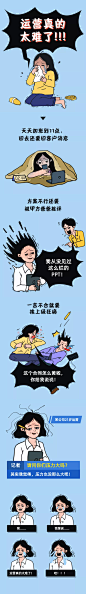 太难了漫画卡通条漫长图