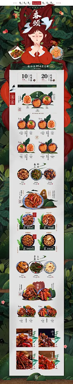 2018春天气节页面-廖记棒棒鸡旗舰店-天猫Tmall
