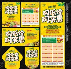水果宣传单 【酷图网】水果宣传单,水果海报,水果展架,水果单页,水果展板,水果店宣传单,水果店海报,水果促销,元旦宣传单,元旦海报,元旦水果,元旦展架,水果广告,水果店广告,会员招募,会员宣传单