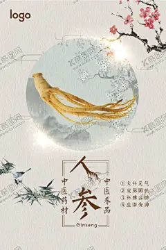 中医药材人参海报 【酷图网】人参,人参挂画,人参文化,人参海报,人参广告,野生人参,山参,野生山参,长白山人参,土人参,人参画册,正宗人参,野山参,中药人参,野人参,人参花,高丽野人参,人参展板,人参挂图,长白山参,东北人参,东北野山参,中药,千年人参,人参功效,人参DM单,人参传单,人参宣传单,中医文化