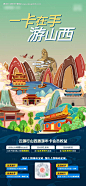 山西旅游海报--源文件下载