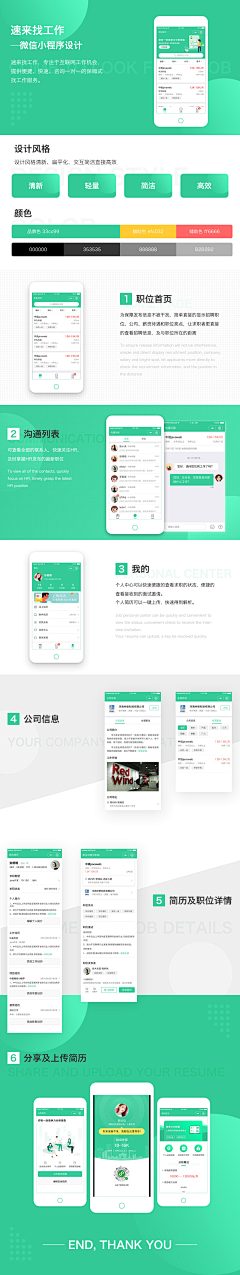 SophieK采集到招聘小程序设计