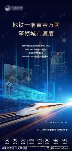 地产地铁价值点海报-源文件-志设网-zs9.com