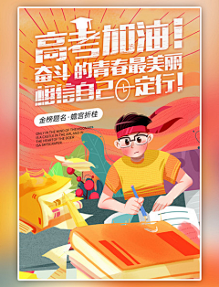 spark858采集到潮国创意chaopx-高考素材
