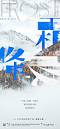 【南门网】广告 海报 节气 霜降 冬天 冰冻 清新 字体 设计