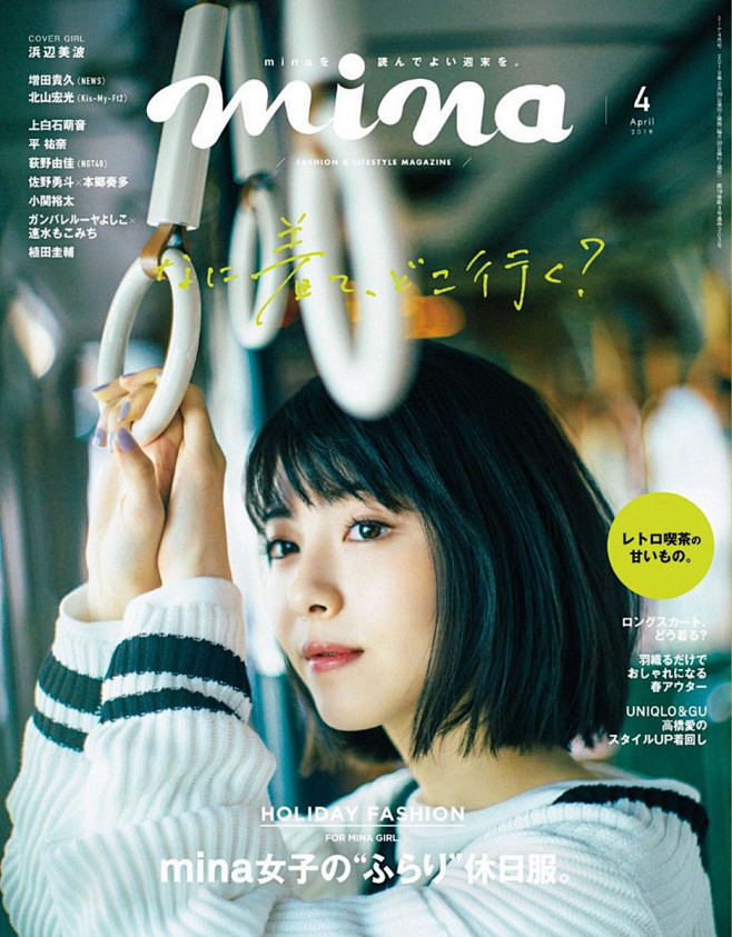 mina 2019年4月号