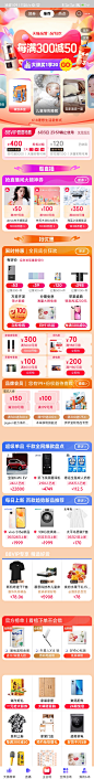 天猫618大促主会场