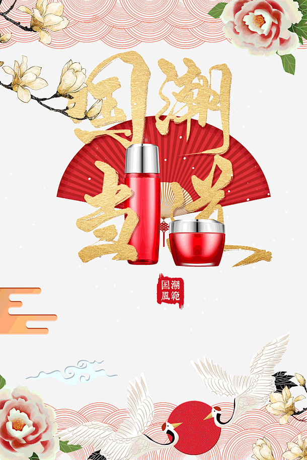 国潮风范国潮当道免抠素材_元小素 htt...