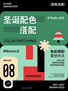 搞的就是艺术丨圣诞主题原创配色系列② : 圣诞节快到了，同学后台私信我说想再更新一篇圣诞配色。 这种更新分享九组不一样的圣诞配色，好玩更有趣，同样适用于服装搭配、艺术、窗帘搭配、线下活动、品牌设计、插画、海报配色、写真等。   #搞的