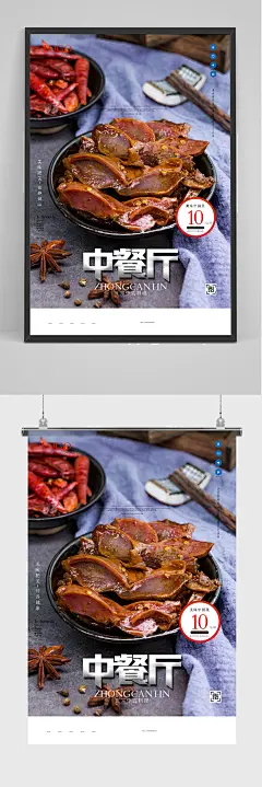 中餐厅原创宣传海报模板设计