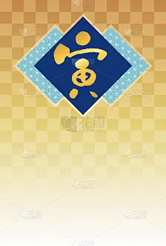 【贺年卡(虎年)模板】麻叶图案与汉字“虎”(蓝色)矢量插图