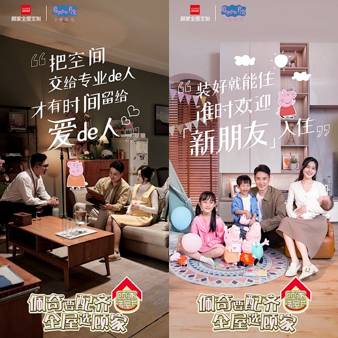 顾家家居打造「向往美好生活节」
