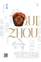 非遗日历 | 一城一非遗之贵州省创意海报-古田路9号-品牌创意/版权保护平台