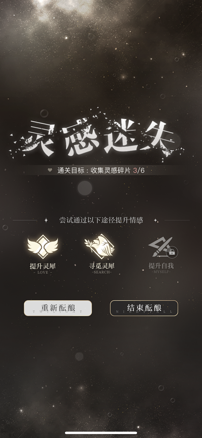 腾讯乙女恋爱手游《光与夜之恋》
战斗失败...