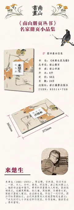 【10本套装】吴昌硕齐白石陆抑非蒲华朱颖人李苦禅来楚生任伯年黄宾虹唐云花鸟册南山册页丛书单片散装历代名家册页临摹画册-tmall.com天猫