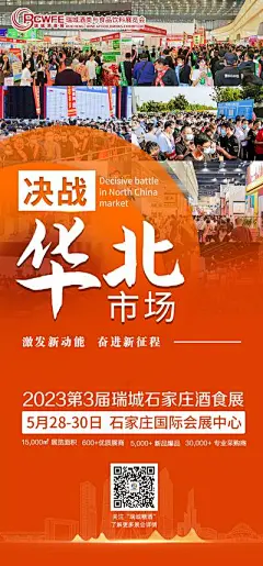 【南门网】广告 海报 人气 火爆 展会 会展 酒水 决战