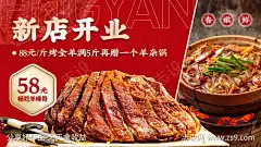 烤全羊羊肉餐饮牛羊肉轮播海报_源文件下载_PSD格式_1280X720像素-banner,大众点评,美团,红金,海报,轮播,牛羊肉,餐饮,羊肉,烤全羊-作品编号:2024022716488225-志设-zs9.com