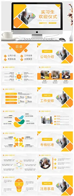 员工入职培训企业介绍通用PPT